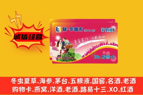 盐池县回收超市卡