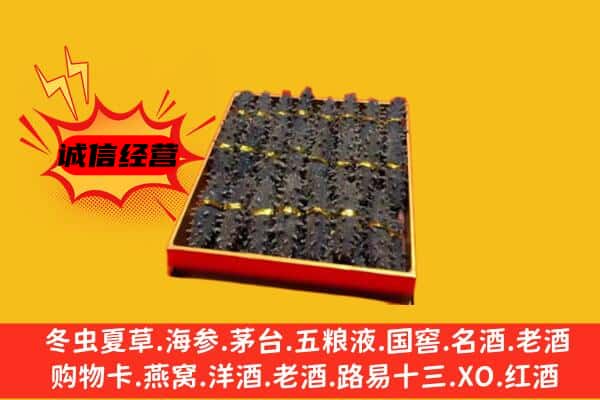 盐池县回收海参