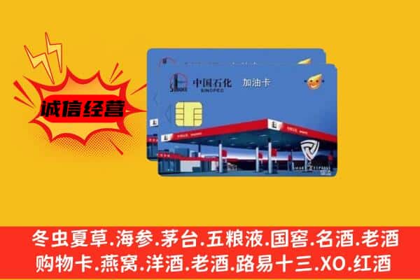 盐池县回收加油卡