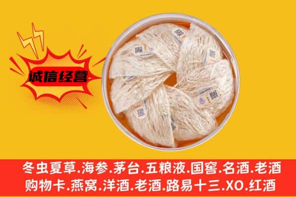 盐池县回收燕窝