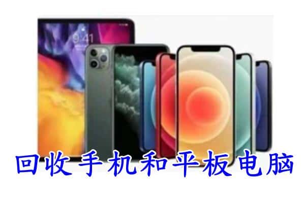 盐池县回收手机